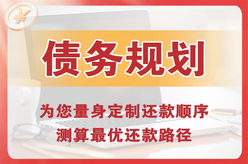 安龙债务规划