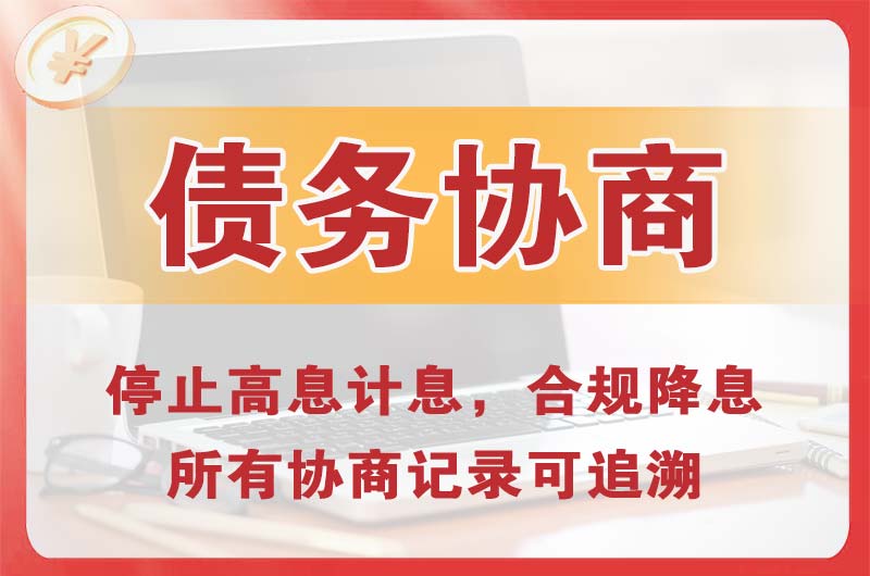 安龙债务协商